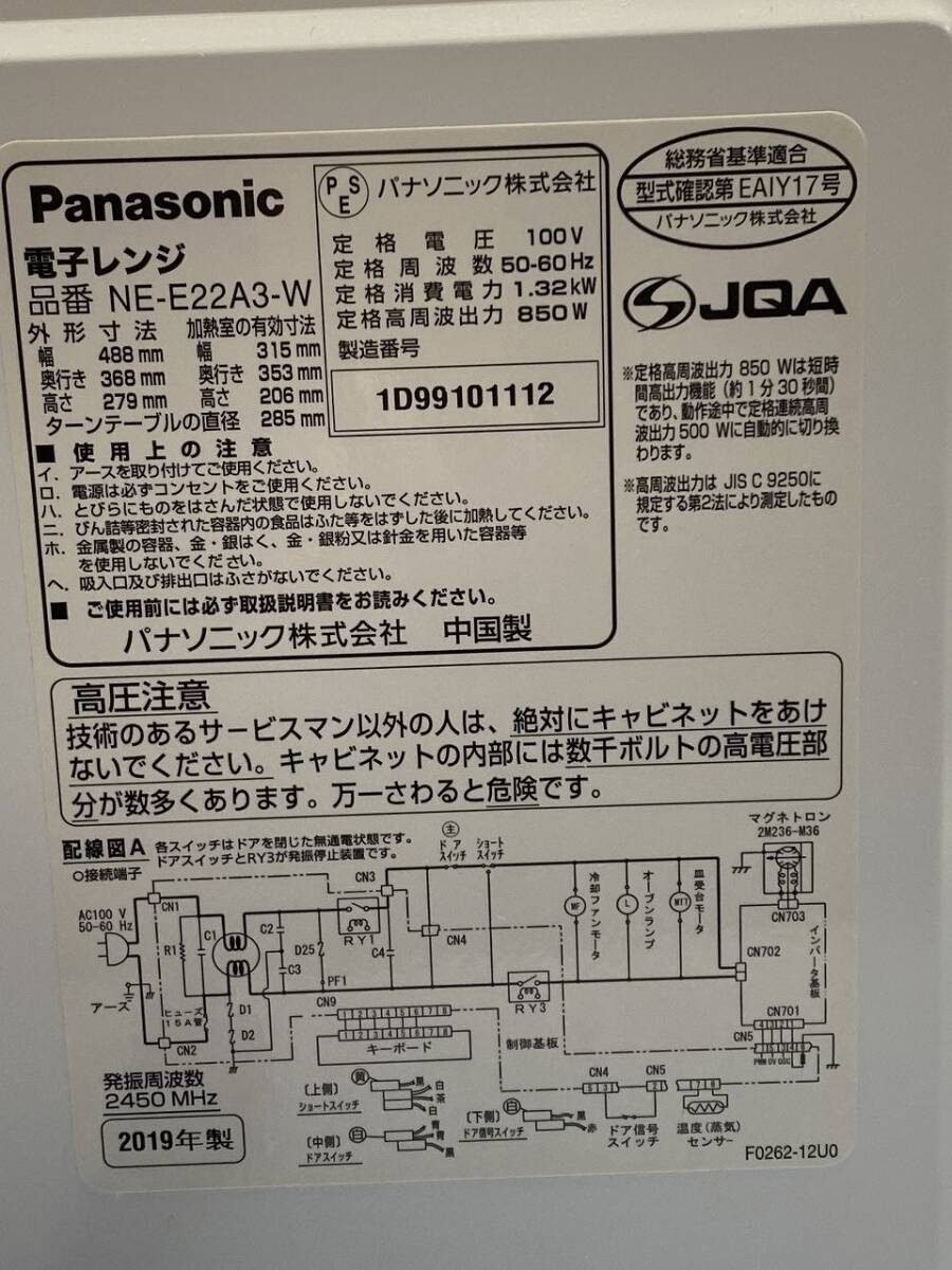 ★☆J836　Panasonic　電子レンジ　NE-E22A3　中古品　2019年製☆★_画像7