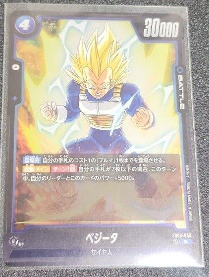 ドラゴンボールフュージョンワールド烈火の闘気　ベジータ SRパラレル+オマケ２枚