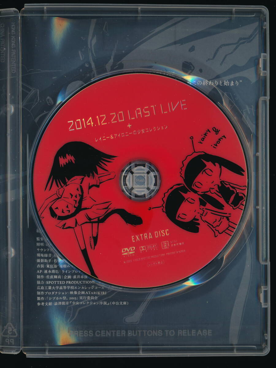 ☆2DVD☆世界の終わりのいずこねこ + 2014.12.20 LAST LIVE☆2015年☆SPOTTED PRODUCTIONS MLD002☆あのちゃん☆_画像5