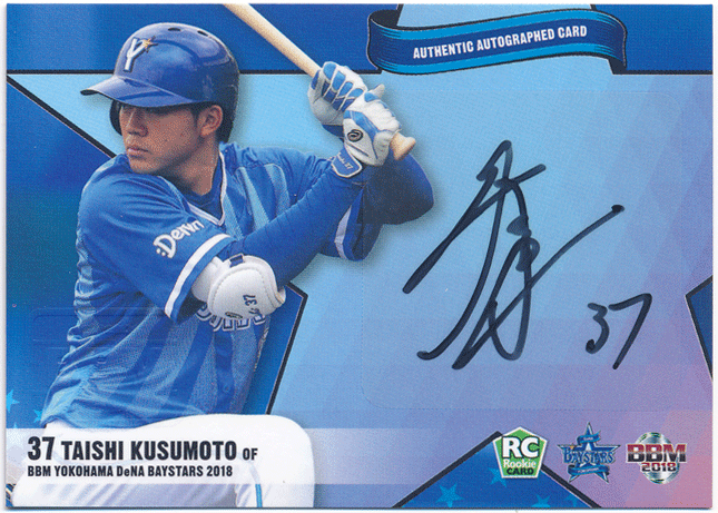 BBM 2018 横浜DeNAベイスターズ 楠本泰史 ルーキー 直筆サインカード 40枚限定 RC Rookie Authentic Autographed Card_画像1