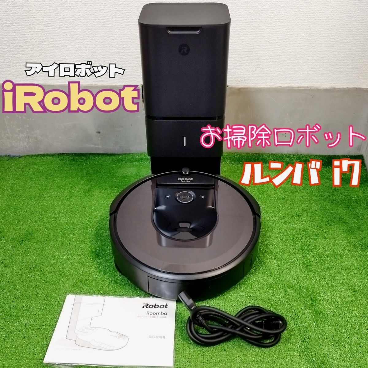 iRobot★お掃除ロボット ルンバ i7