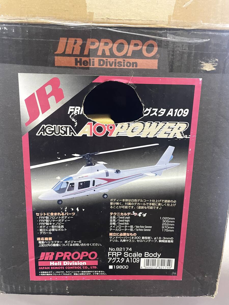 JR PROPO FRP スケールボディ アグスタ A109　ジャンク_画像2