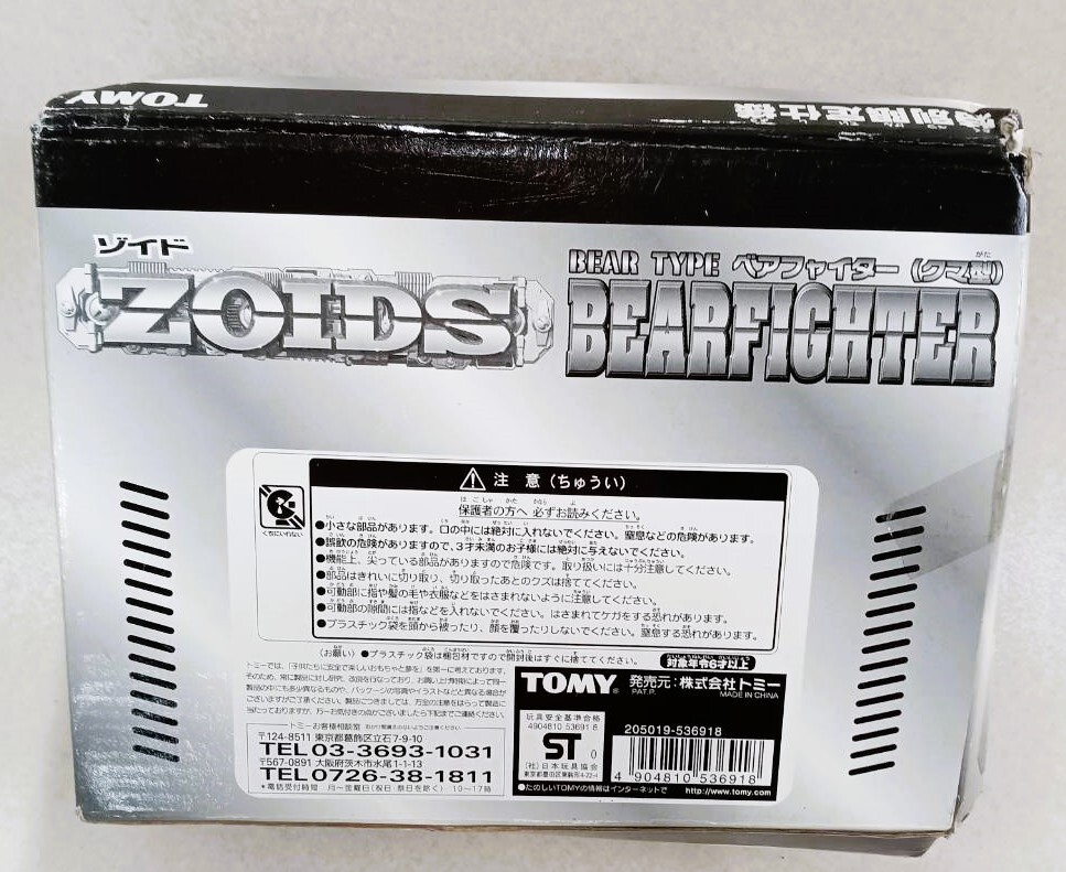 Y★ 希少 限定 未組立 TOMY トミー ZOIDS ゾイド プラモデル ベアファイター クマ型_画像3