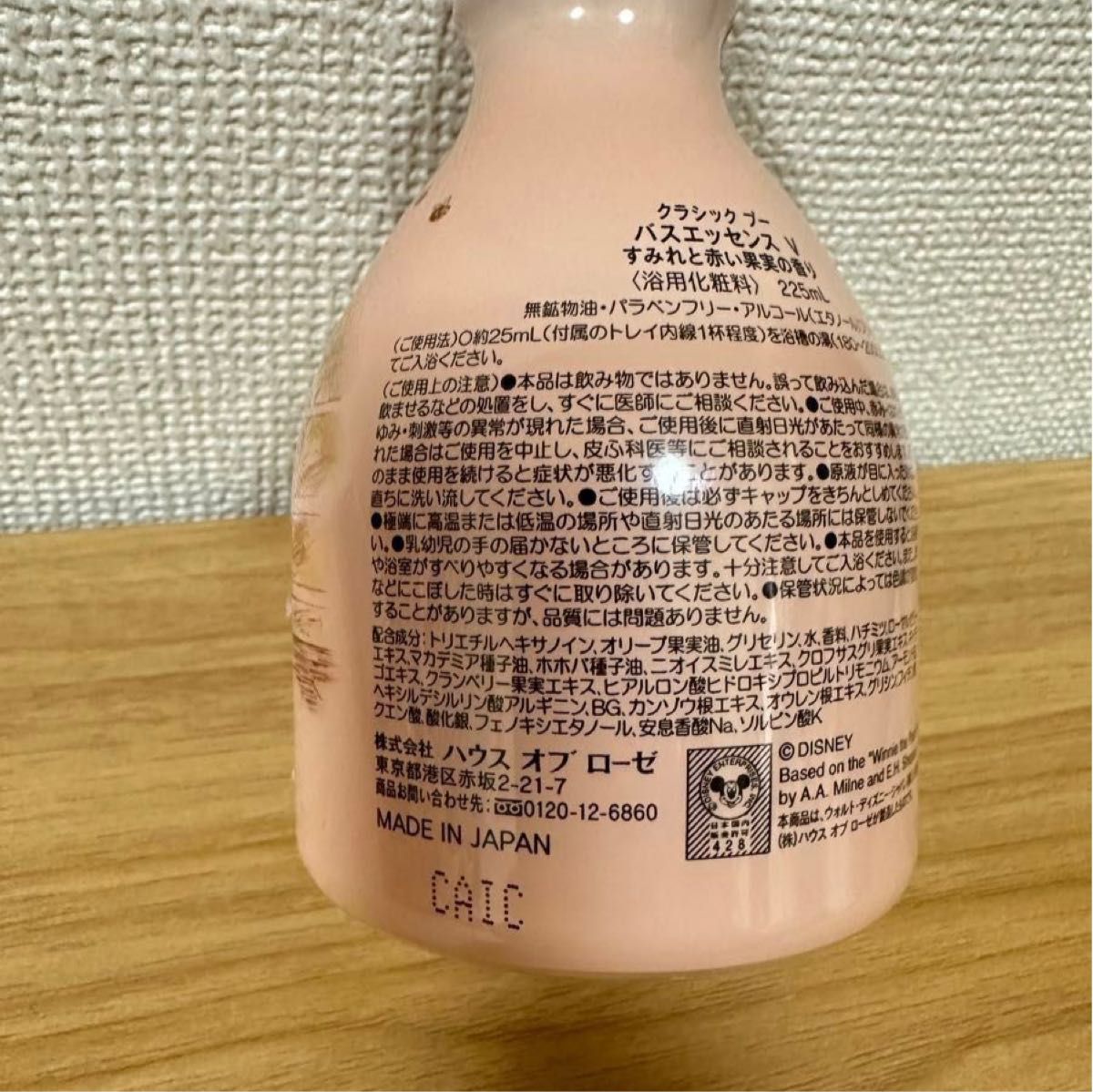 ハウスオブローゼ　クラシックプー　バスエッセンスV すみれと赤い果実の香り　225ml