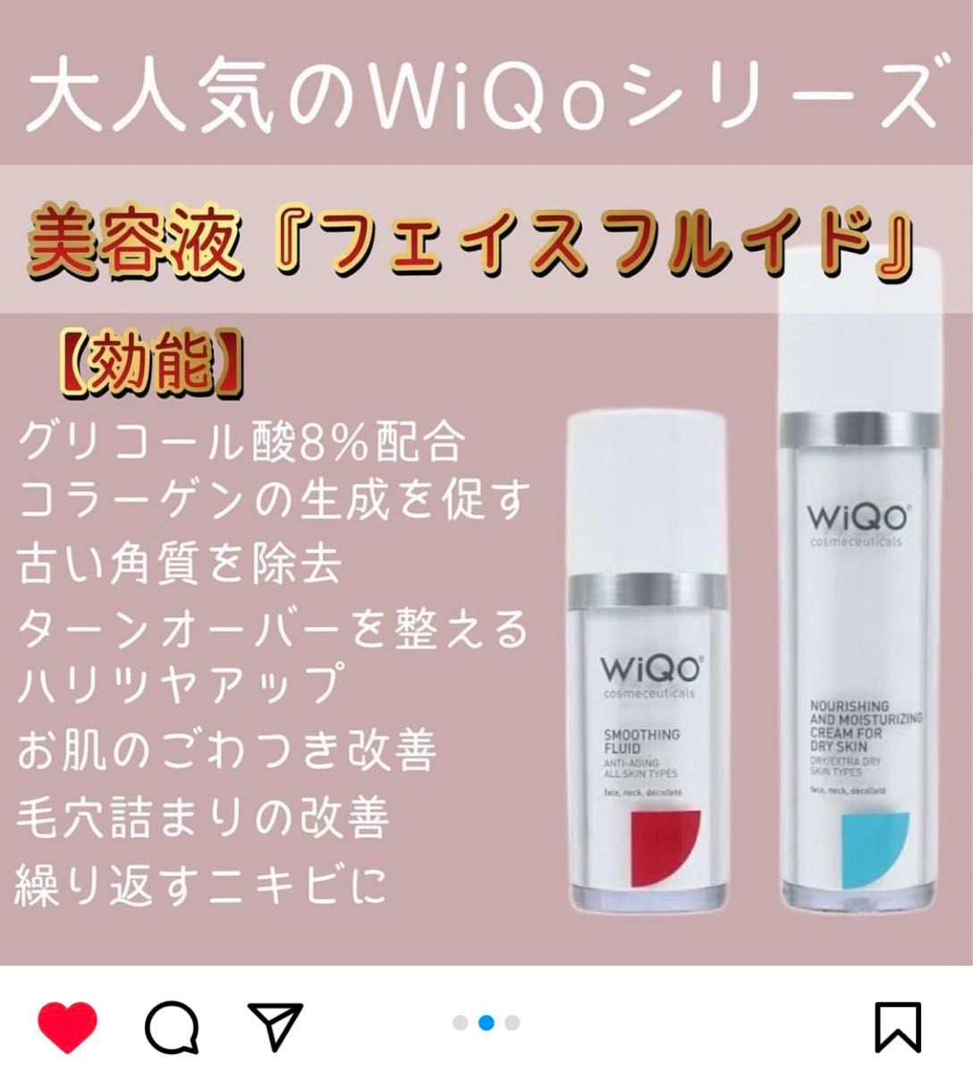 最新！リニューアル品！WIQOワイコフェイスフルイド美容液☆パッケージも最新です！美容皮膚科、美容クリニック専用品☆早い者勝ちです