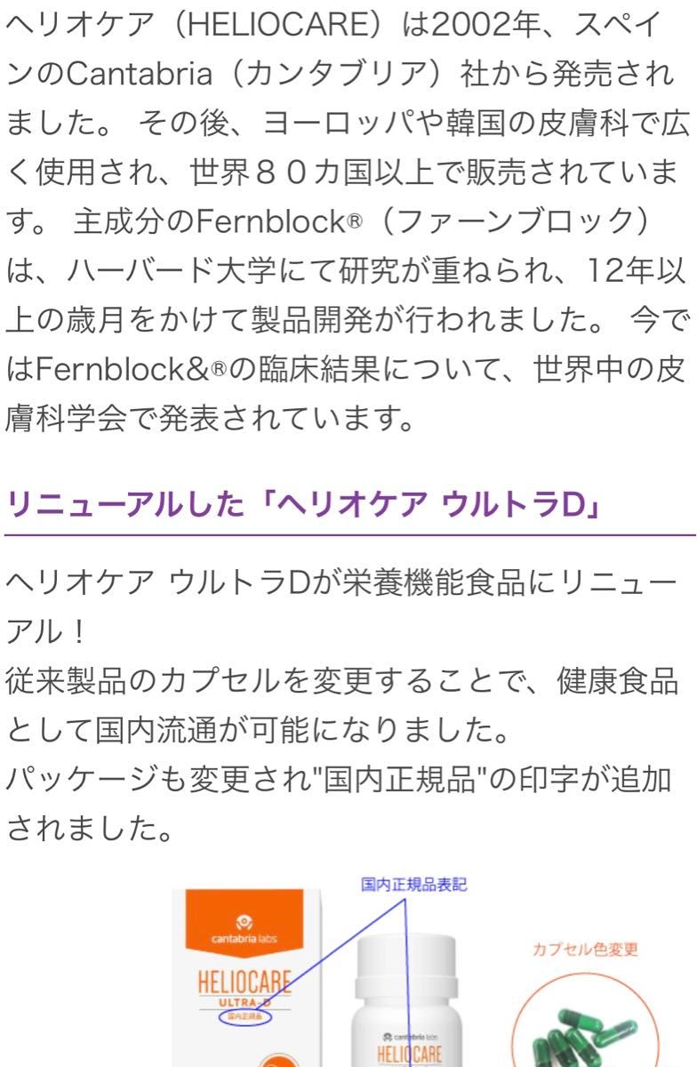 ☆最安です！最新☆飲む日焼け止め！ヘリオケアウルトラD★緑のカプセルです！美容クリニック、皮膚科専用品！安心な日本語表示国内産です