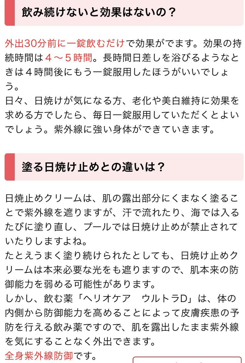 最安ですので早い者勝ちとさせて頂きます！最新☆ヘリオケアウルトラD☆飲む日焼け止め！日本語表示の国内正規品！緑色カプセルは最新です