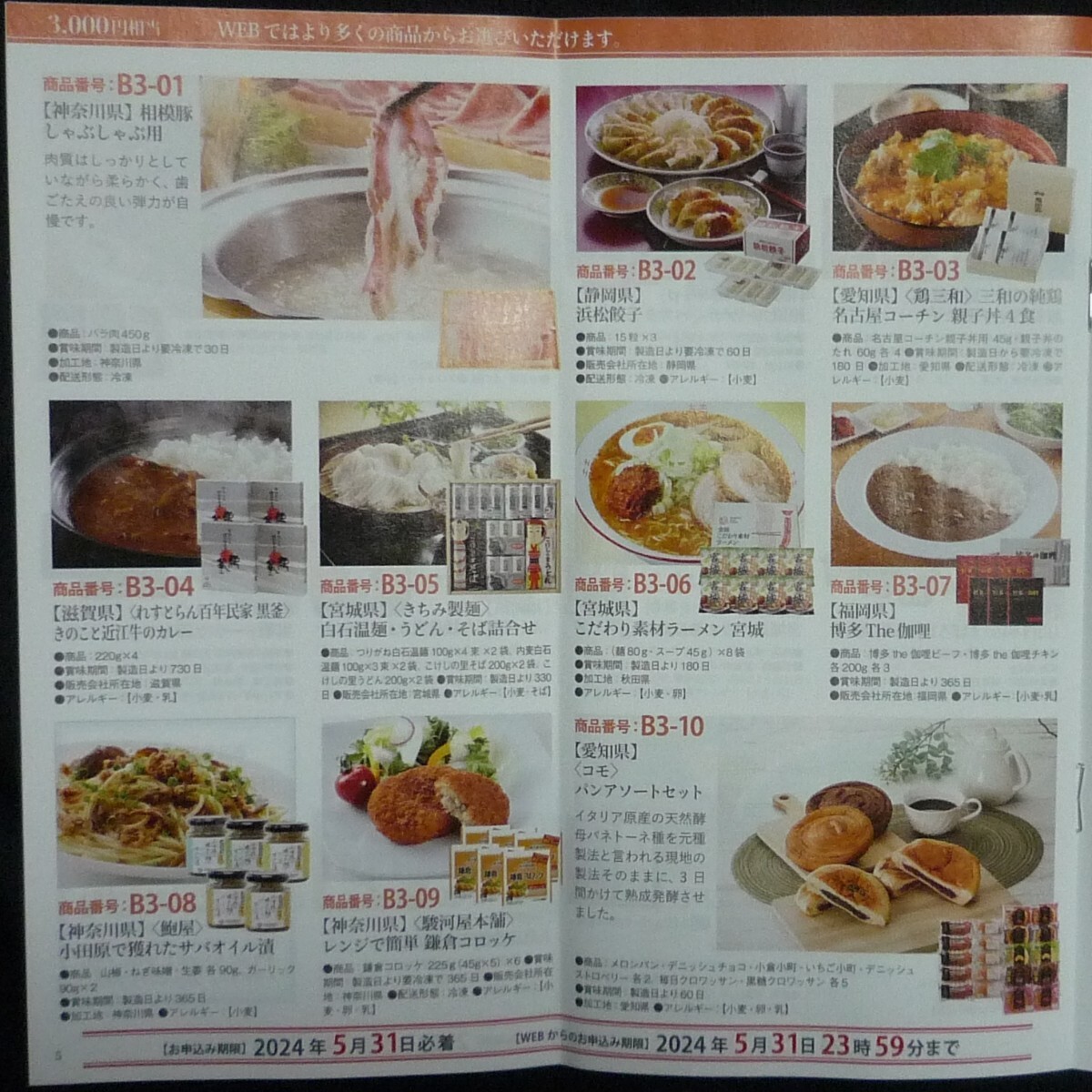  free shipping equipped the same day correspondence * catalog gift 3000 jpy corresponding Tokai carbon stockholder hospitality . included postcard gift catalog rice meat food Point .. newest prompt decision 