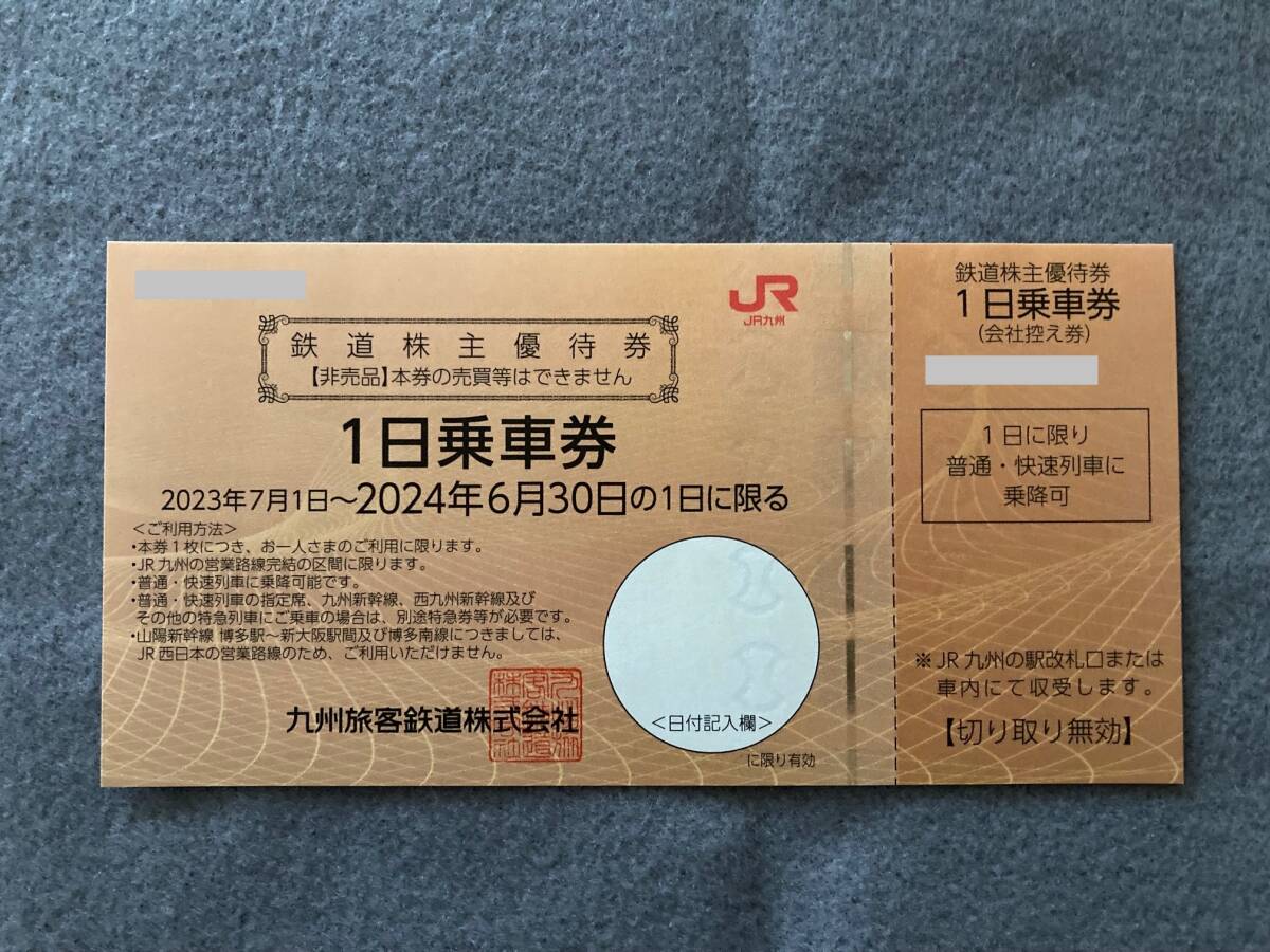 【送料無料】JR九州株主優待◆九州旅客鉄道◆鉄道割引券◆片道５割引_画像1