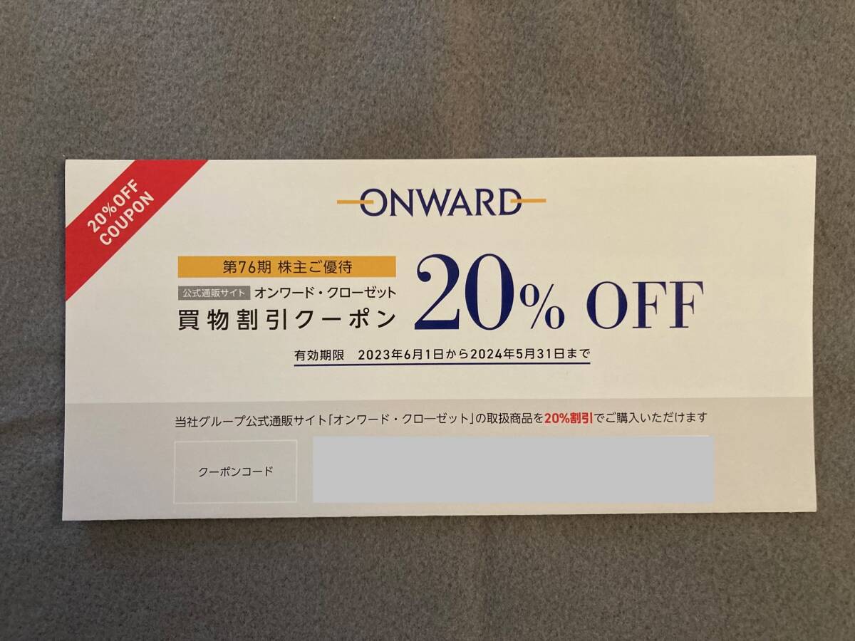 【番号通知】オンワード株主優待◆オンワード・クローゼット買物割引券２０％_画像1