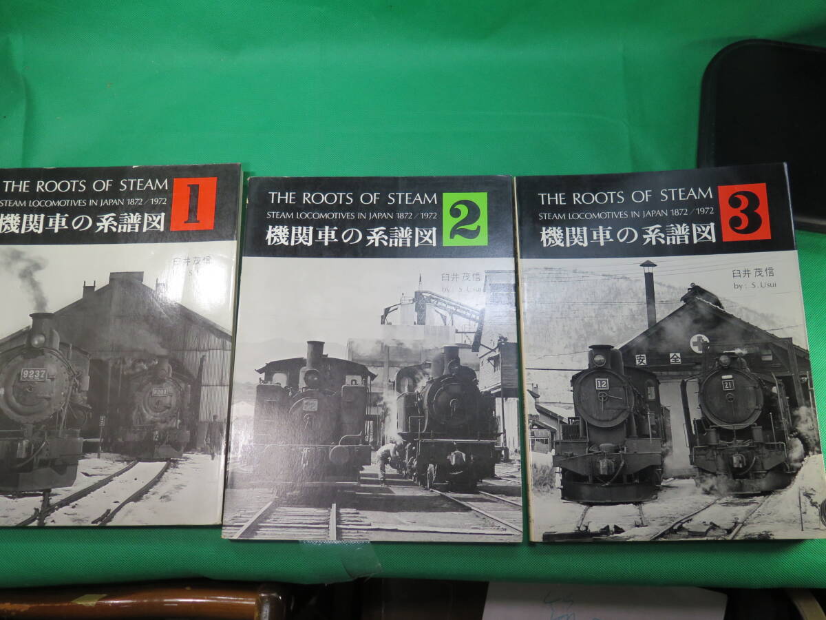 書籍　機関車の系譜図　1と2と3　3冊　_画像1