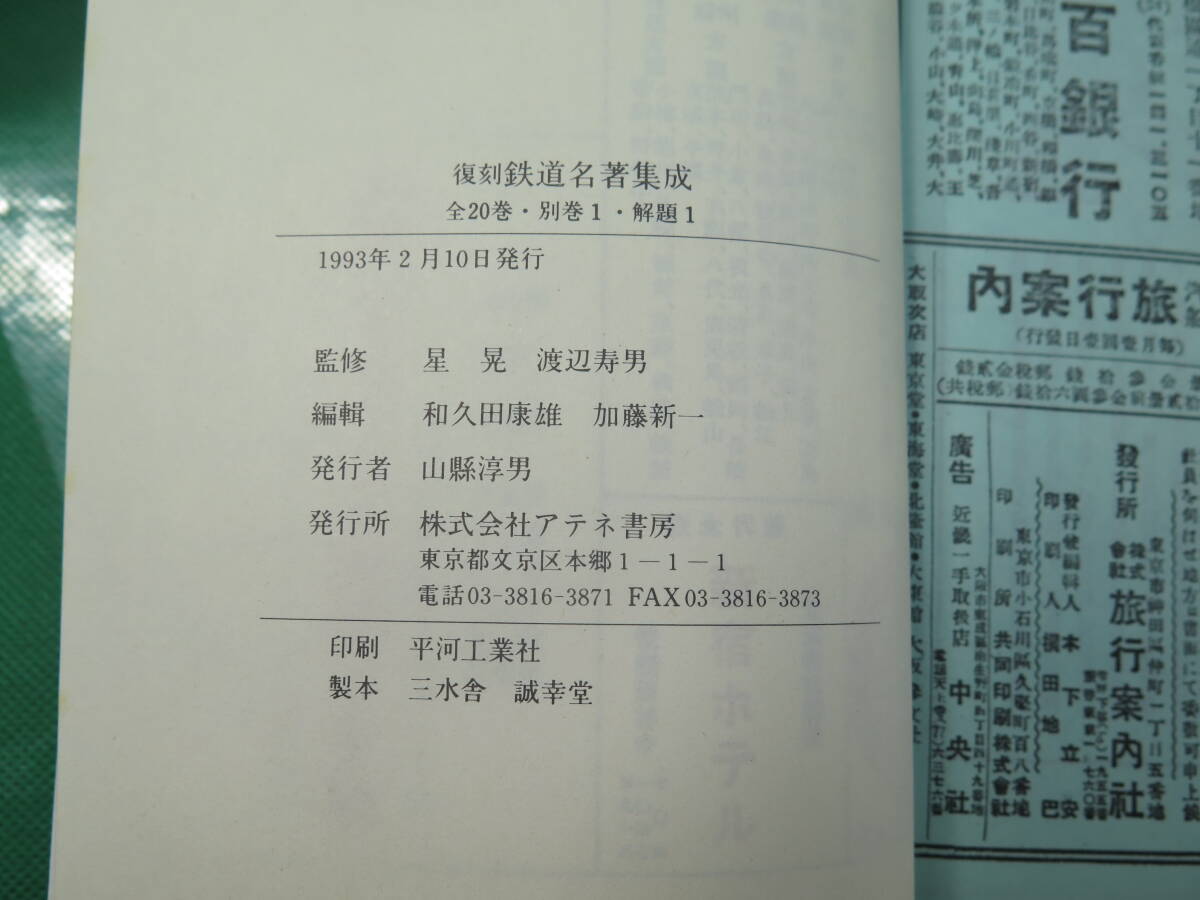 書籍　汽車汽船　旅行案内　美品　_画像6