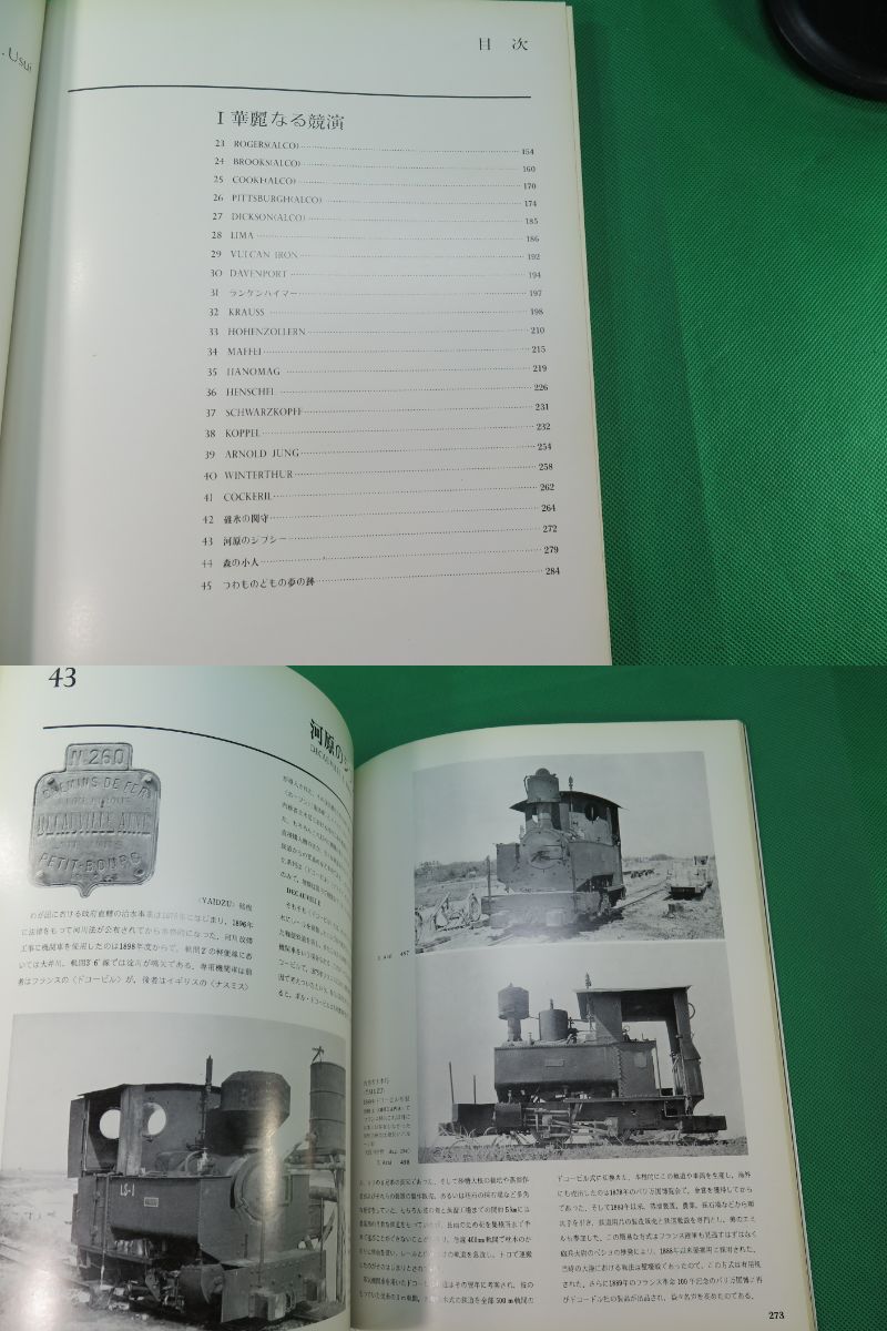 書籍　機関車の系譜図　1と2と3　3冊　_画像6