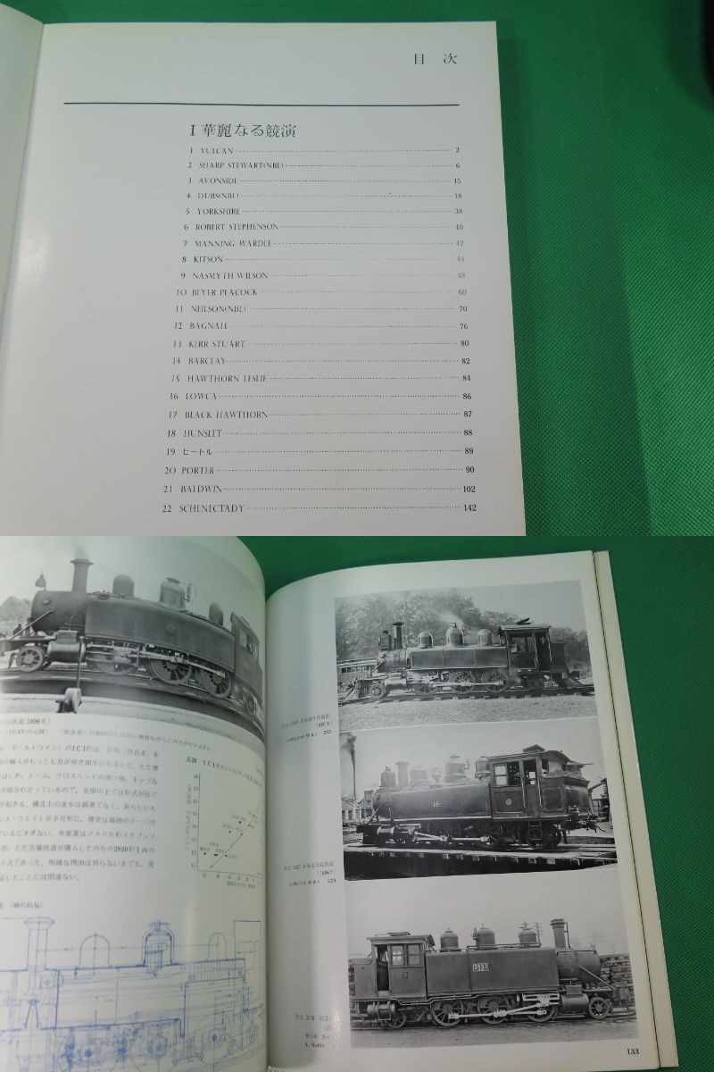 書籍　機関車の系譜図　1と2と3　3冊　_画像3