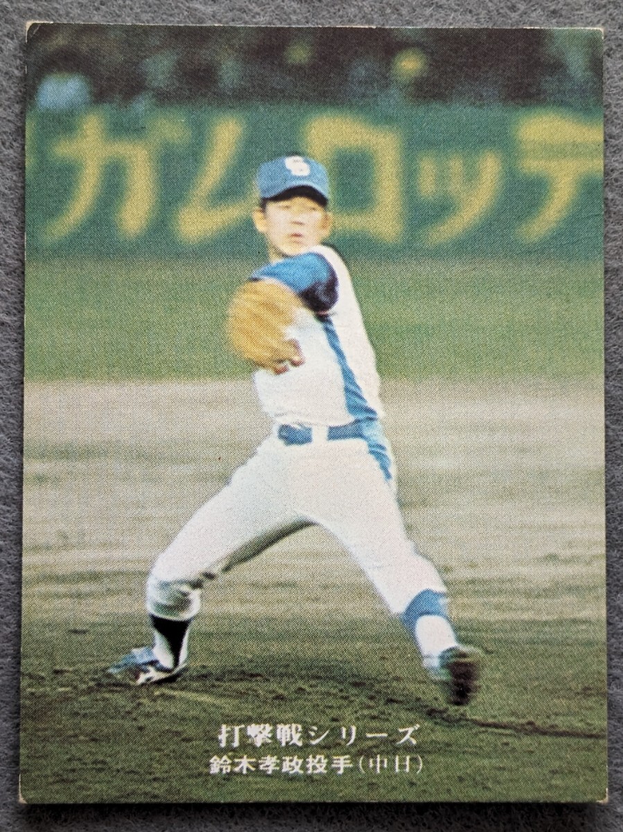 カルビープロ野球カード　1975年　地方版　No.813　鈴木孝政　打撃戦シリーズ　中日ドラゴンズ_画像1