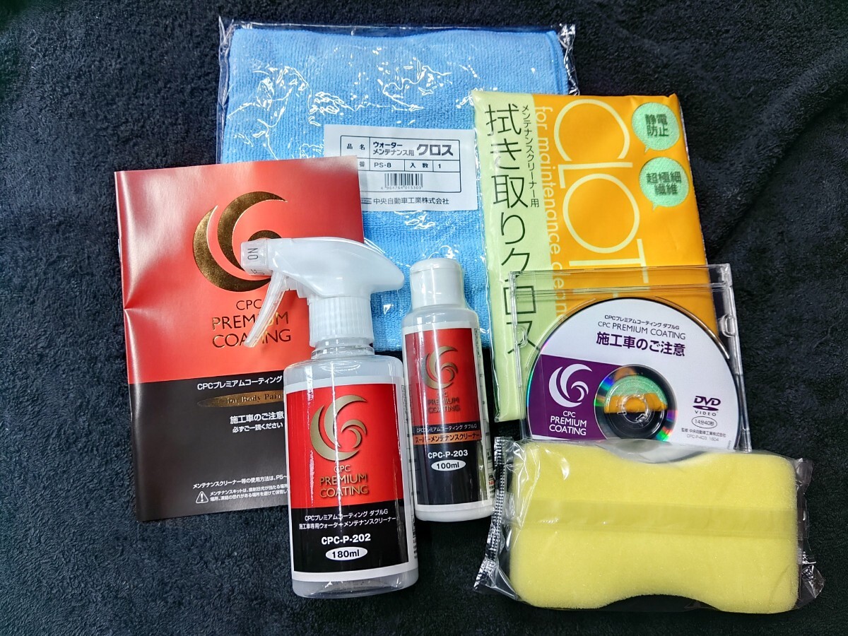 [ new goods / unused ]CPC premium coating double G maintenance kit centre automobile industry GUARD COSME letter pack post service plus shipping 