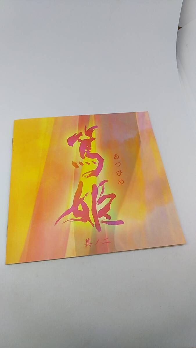 CD 篤姫 其ノ二　オリジナルサウンドトラック　中古品　_画像4