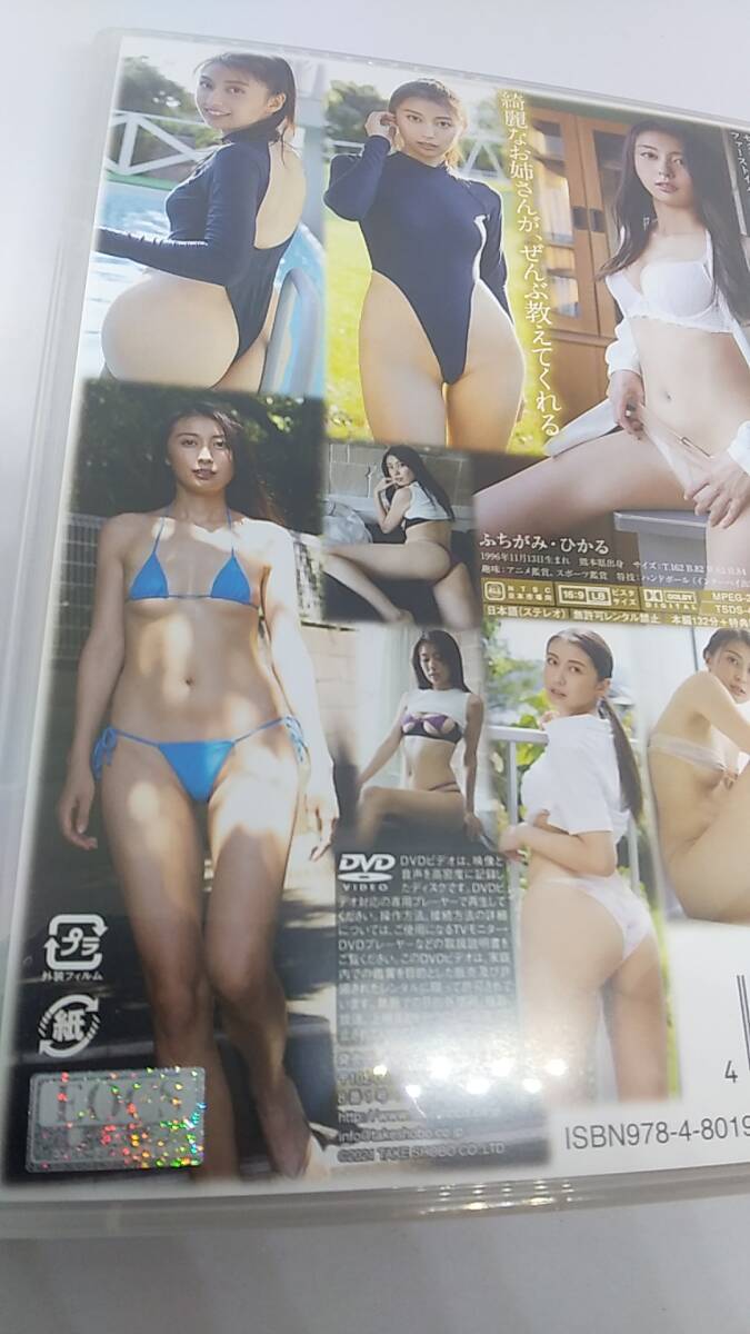 DVD 渕上ひかる　お姉さん先生　中古品