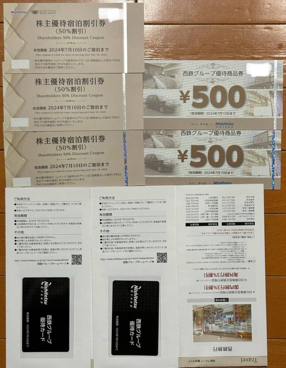 запад Япония железная дорога акционер гостеприимство жилье льготный билет ×3 листов товар талон 500 иен ×2 листов гостеприимство карта ×2 листов 2024 год 7 месяц 10 до новейший запад металлический 