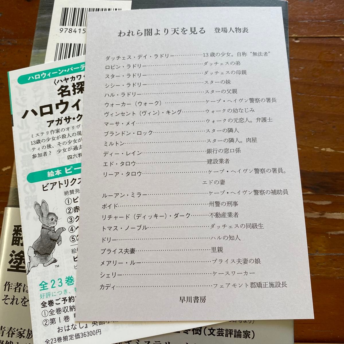 われら闇より天を見る　クリスウィタカー 早川書房　ミステリー