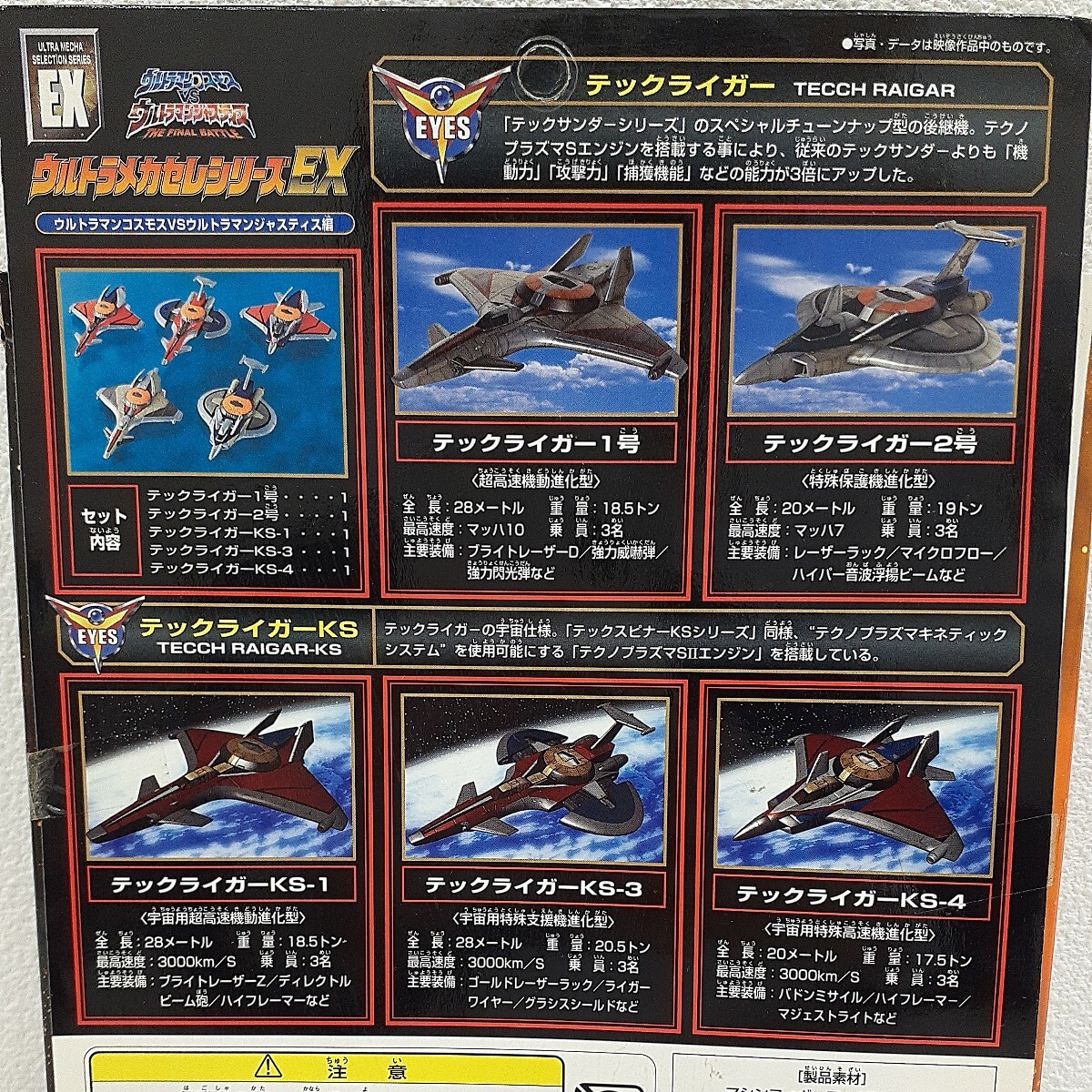 バンダイ ウルトラメカセレシリーズEX ウルトラマンコスモスVSウルトラマンジャスティス編 開封品の画像7