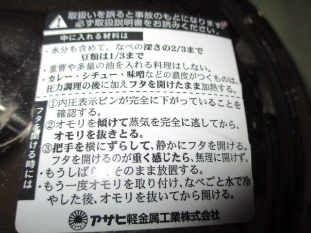 * Asahi light metal . power saucepan Zero . power saucepan pressure pan 2.8L IH exclusive use * unused 