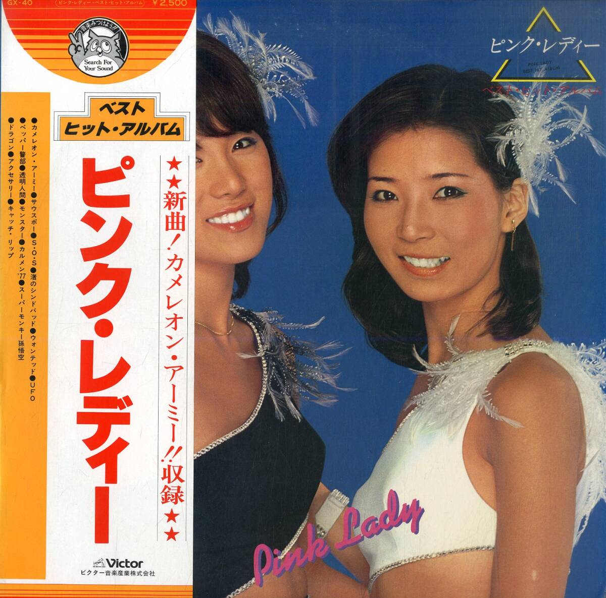 A00572549/LP/ピンク・レディー(MIE・増田恵子)「Best Hit Album (1978年・GX-40・ディスコ・DISCO)」_画像1