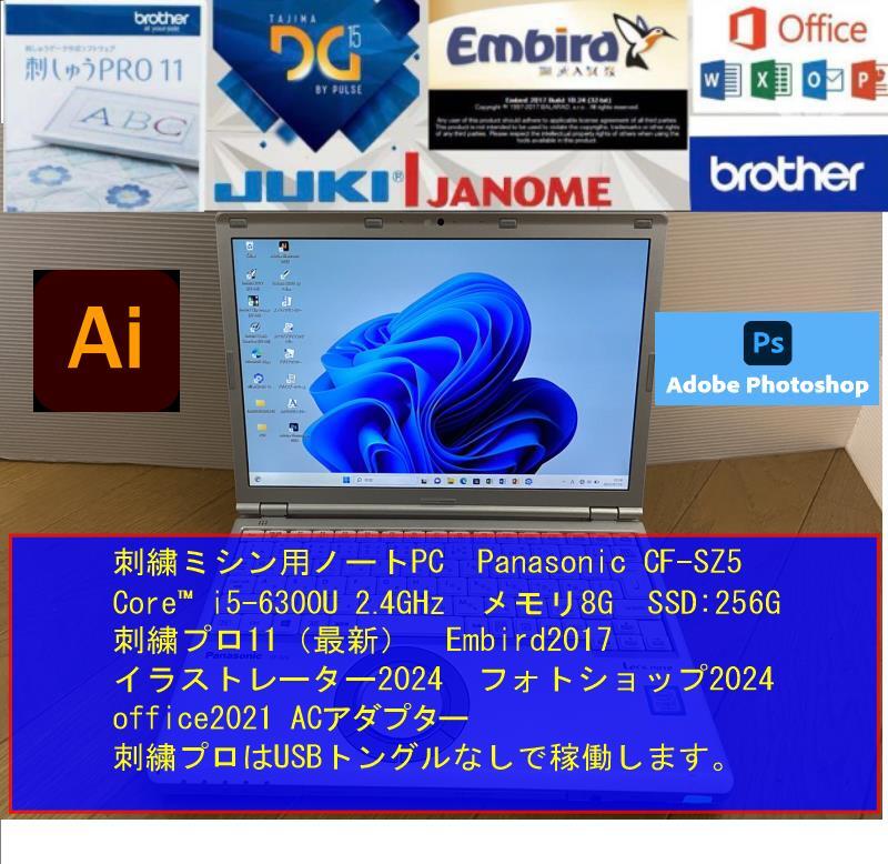 刺繍ミシン用ノートPC Panasonic CF-SZ5 第6世代 Core i5 6500U/2.5GHz 刺繍プロ11 Embird2017 イラストレータ フォトショップ officeの画像1