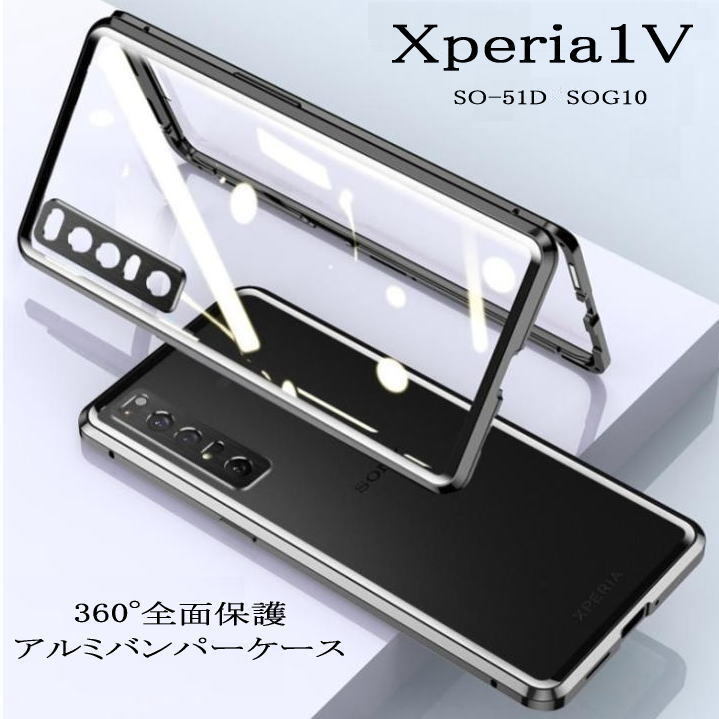 Xperia1V　 アルミバンパーケース　360両面磁気吸着 　SO-51D　SOG10_画像1