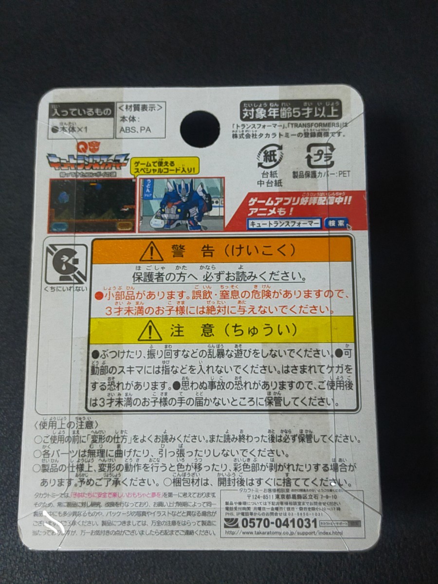 即決！【QT-07 ホットロディマス 】Qトランスフォーマー チョロＱ 【未開封】 トヨタ86GT 未開封 ミニカー_画像3