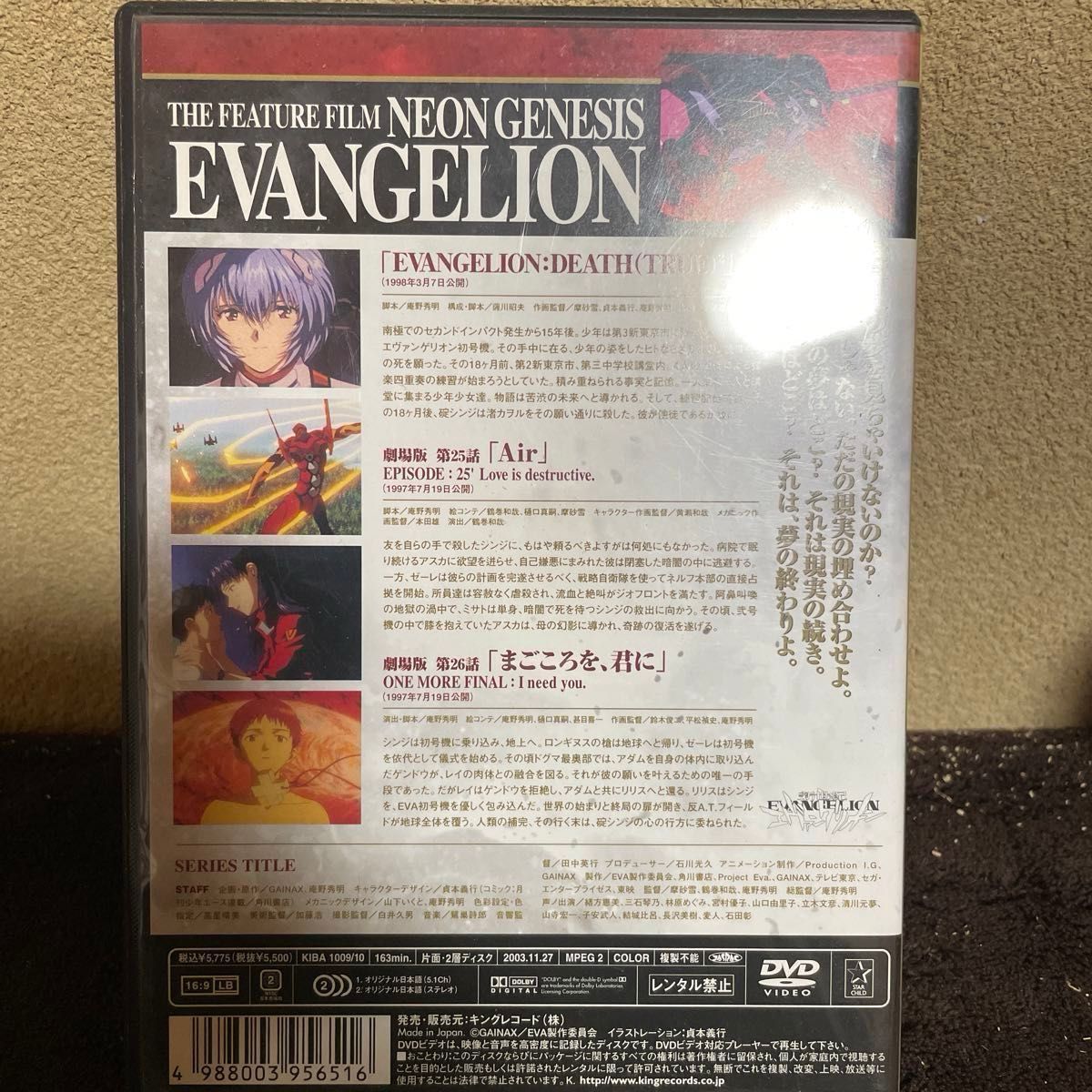 劇場版 NEON GENESIS EVANGELION - DEATH (TRUE) 2 : Air/まごころを君に [DVD]