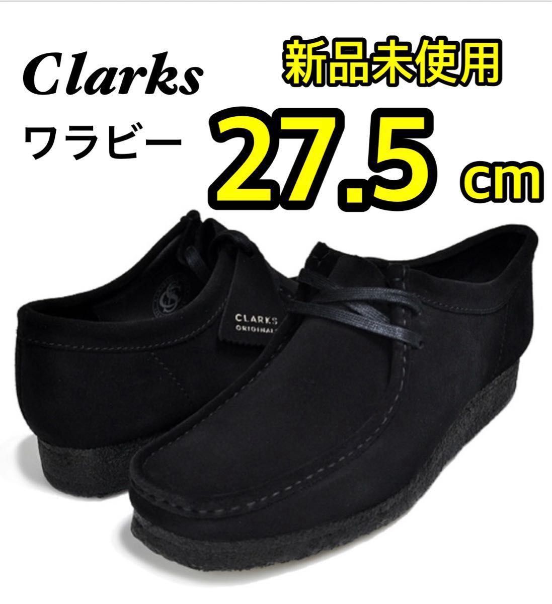 【新品 値下げ中】 Clarks Wallabee クラークス ワラビー ブラック スエード モカシン UK9.5 27.5cm