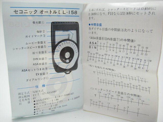 ★ハローカメラ★0857　セコニック 露出計/SEKONIC L-158/メーター針振れます 1円スタート 即決有り_画像6