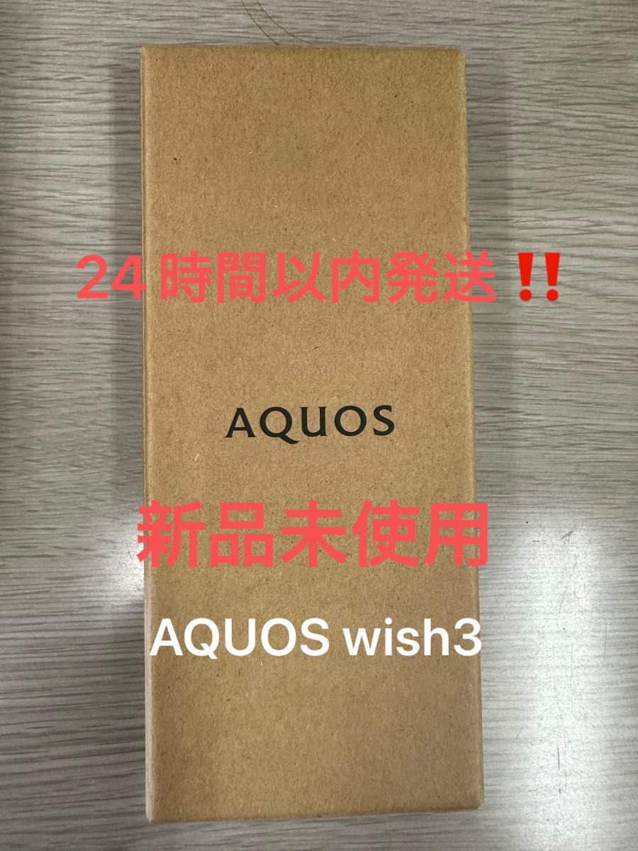 AQUOS wish3 SIMフリー　ワイモバイル　残債無し　黒