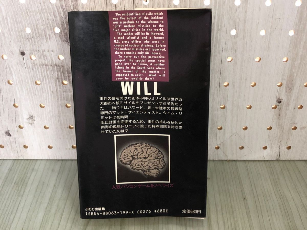 3-^ Will WILL adventure novels game book rice field middle . Akira 1986 year 9 month 1 day Showa era 61 year the first version JICC publish personal computer game novelized script 