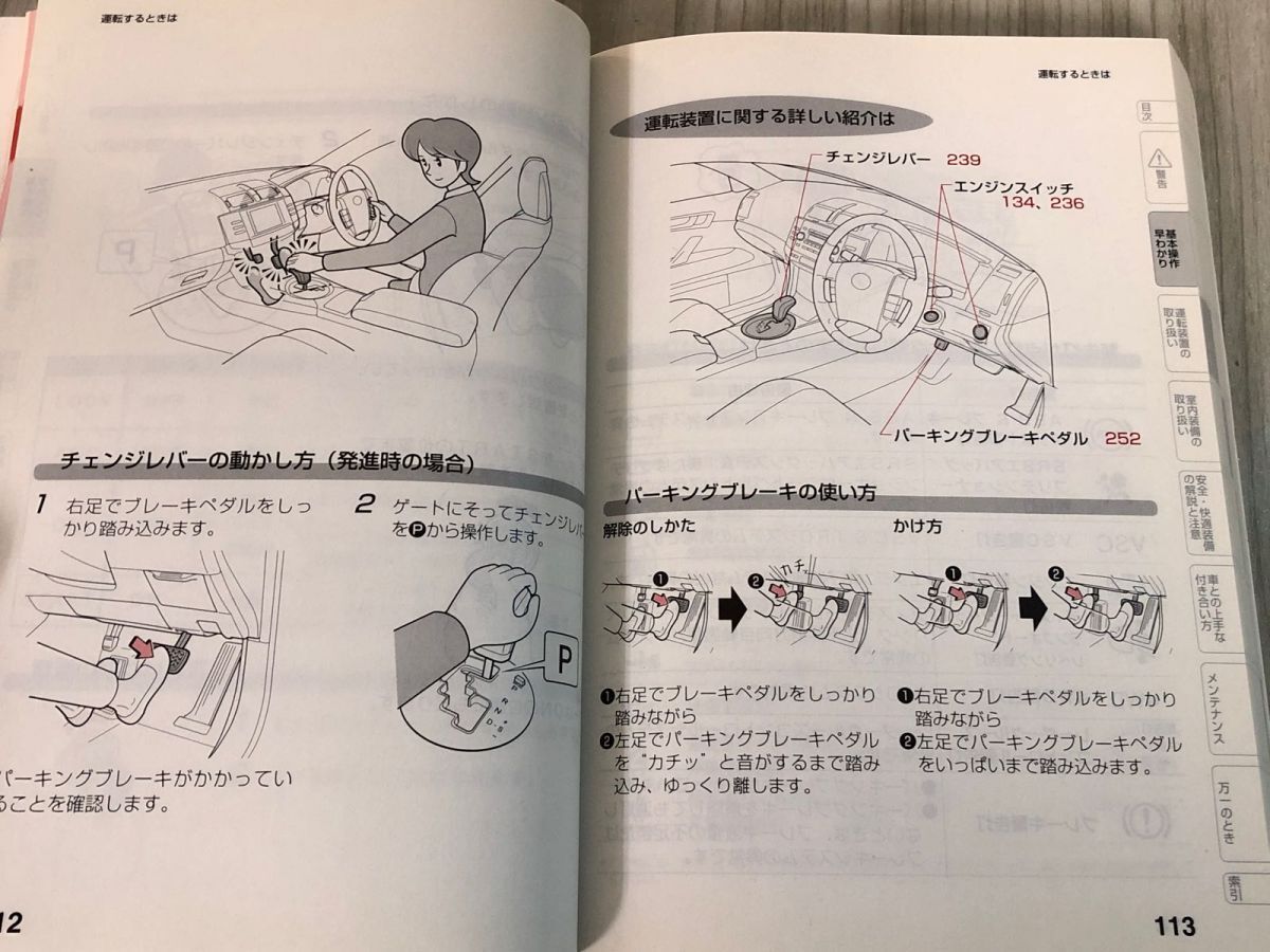 3-#取扱書 MARK X マークX マ-11 トヨタ TOYOTA 2008年 平成20年 2月 19日 第4版 キズよごれ有 自動車 取説 取扱説明書 メンテナンス 整備_画像9