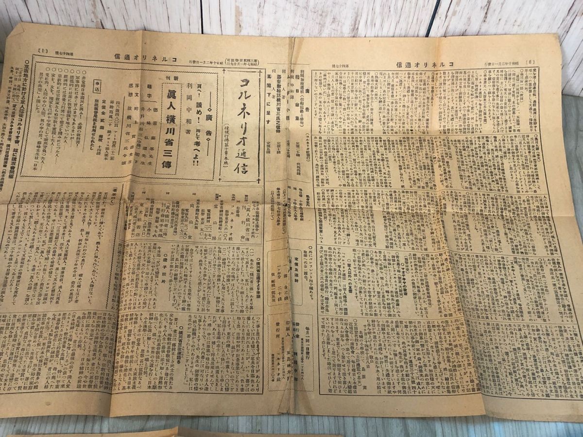 3-#殉國志士 横川省三君小傳 小伝 北田親氏 1927年 昭和2年 10月 1日 横川省三銅像建設会 当時の新聞付 折れ・シミよごれ有 岩手県 南部藩_画像8