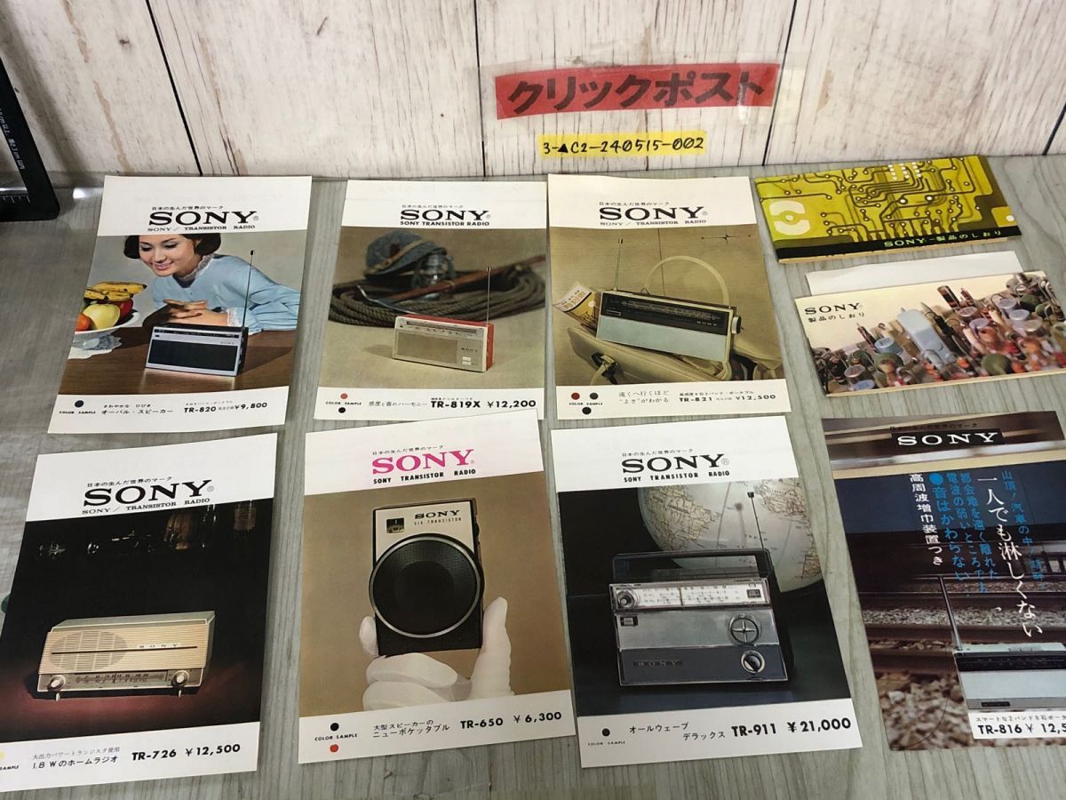 3-▲【カタログのみ】 SONY ソニー 23点 まとめ パンフレット チラシ テープレコーダー ラジオ テレビ ステレコーダー 当時物 レトロ_画像3