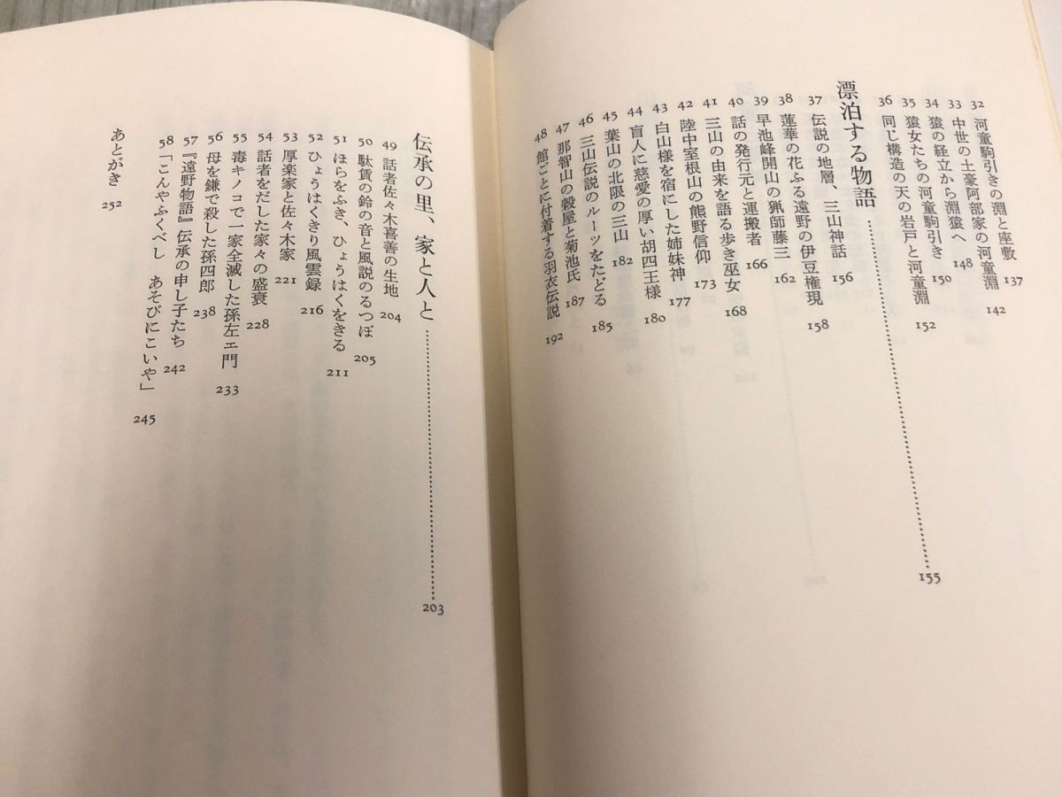 3-◇山深き遠野の里の物語せよ 菊池照雄 1989年 6月20日 初版 昭和64年 梟社 帯付 シミ汚れ・折れ有 岩手県 山に消えた娘たち 山男の影_画像8