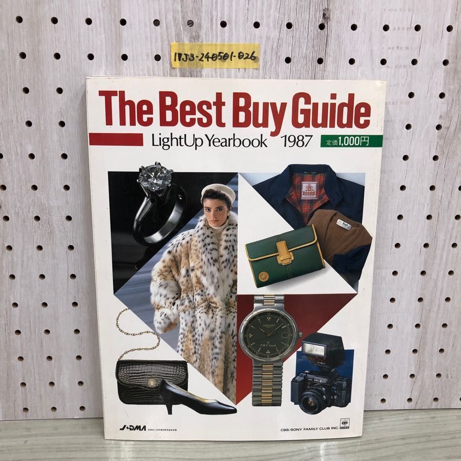 1▼ The Best Buy Guide LightUp Yearbook 1987年 昭和62年 ザ・ベスト・バイ・ガイド_画像1