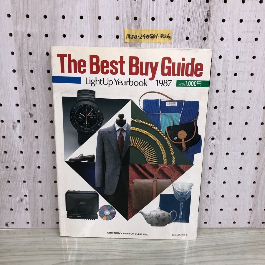 1▼ The Best Buy Guide LightUp Yearbook 1987年 昭和62年 ザ・ベスト・バイ・ガイド_画像2