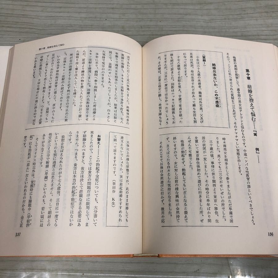 1▼ 図鑑 結婚教室 人性トゥルー・ラヴ図説 高橋鐵 著 1961年版 昭和36年 昭和レトロ 有光書房_画像8