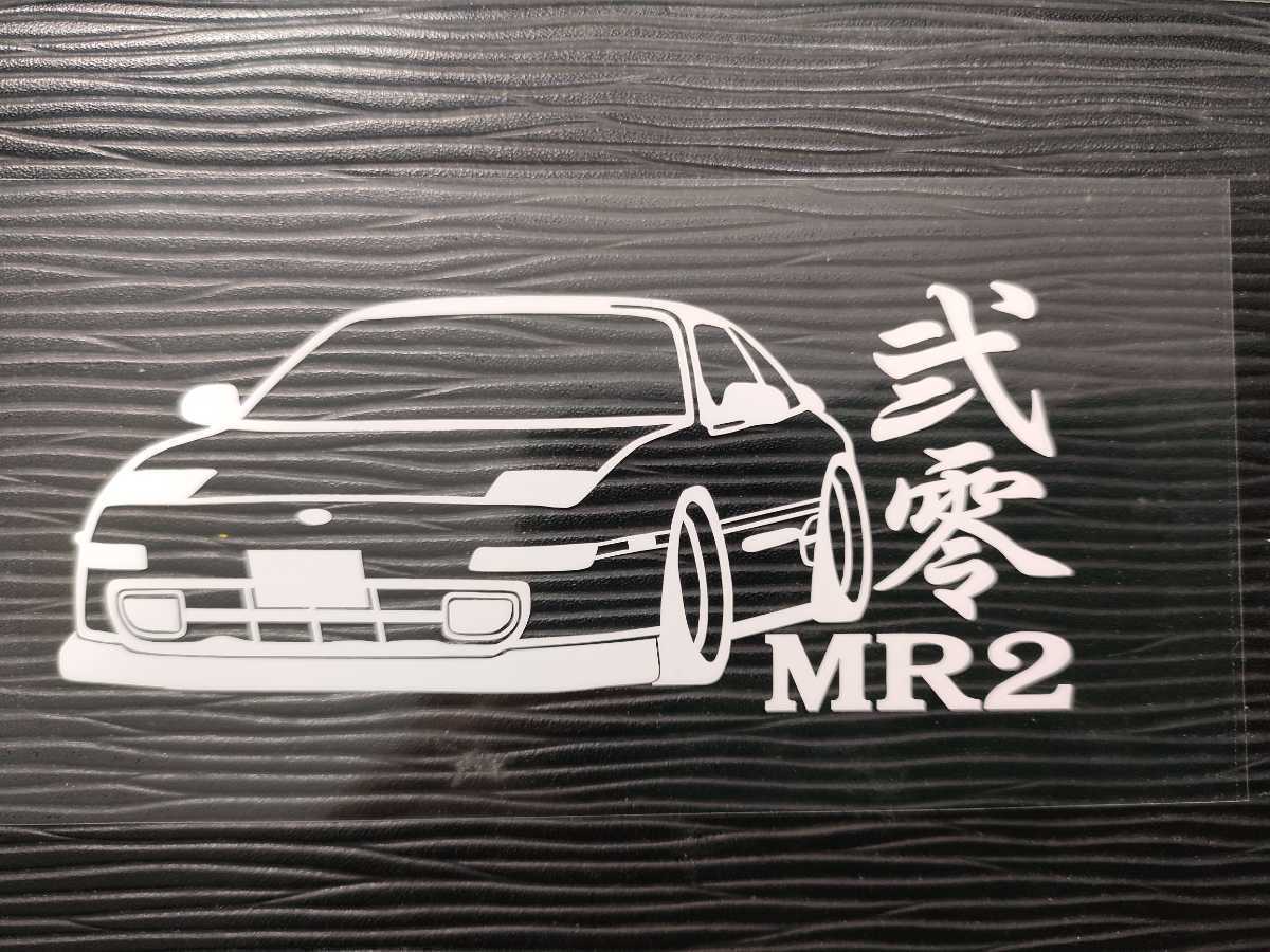 弐零 MR2 車体ステッカー SW20 トヨタ 車高短仕様 エアロ_画像1