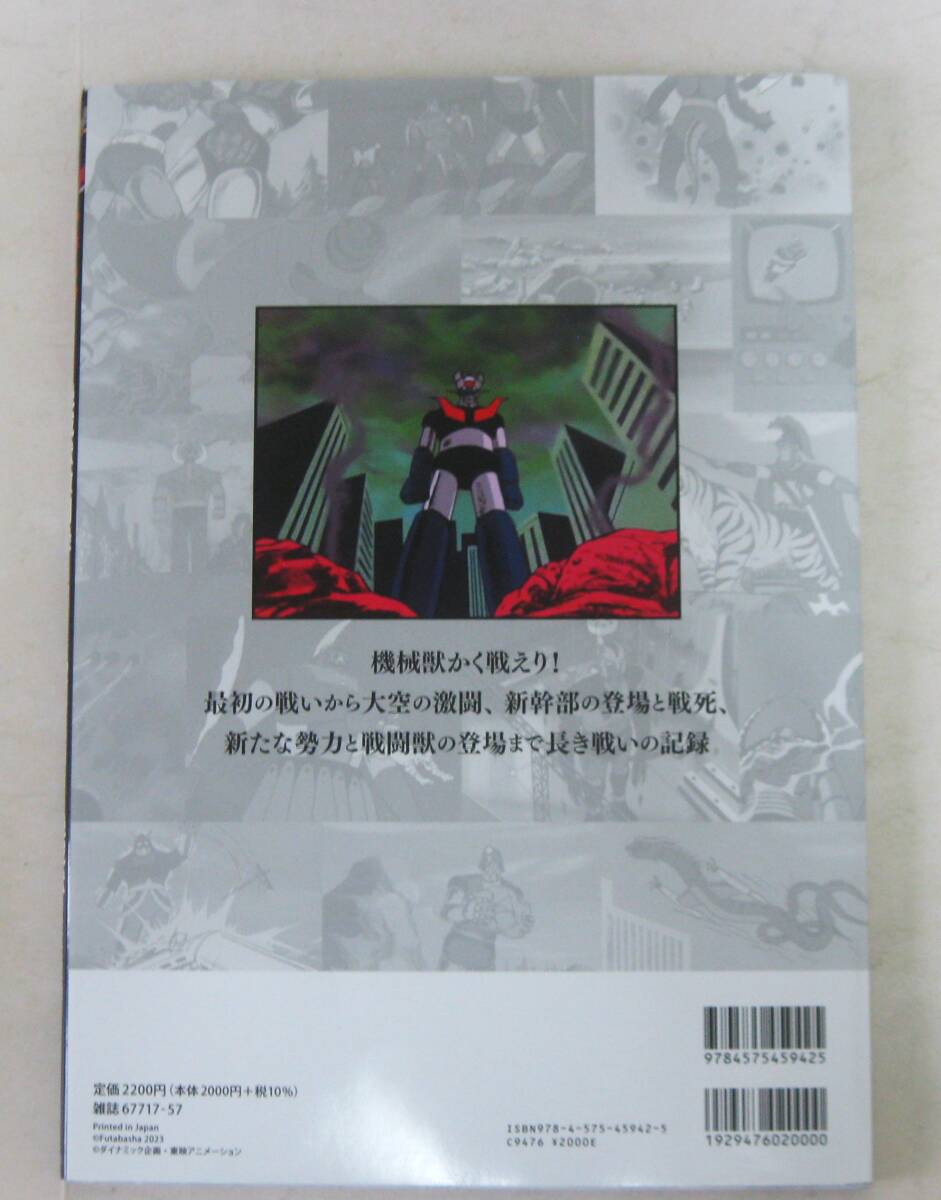 マジンガーZ 機械獣激闘録 (双葉社スーパームック)の画像2