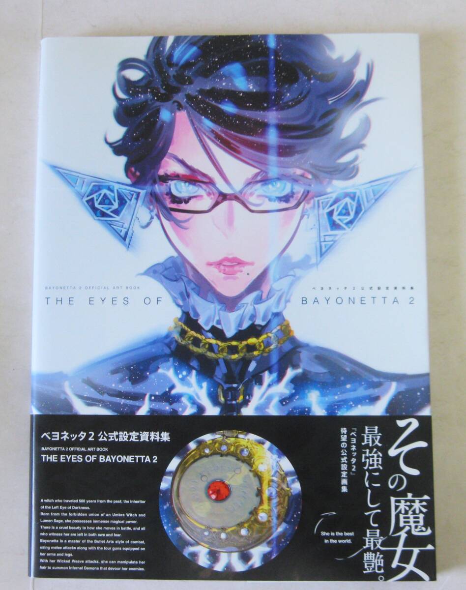 BAYONETTA 2 OFFICIAL ART BOOK THE EYES OF BAYONETTA 2 ベヨネッタ2 公式設定資料集_画像1