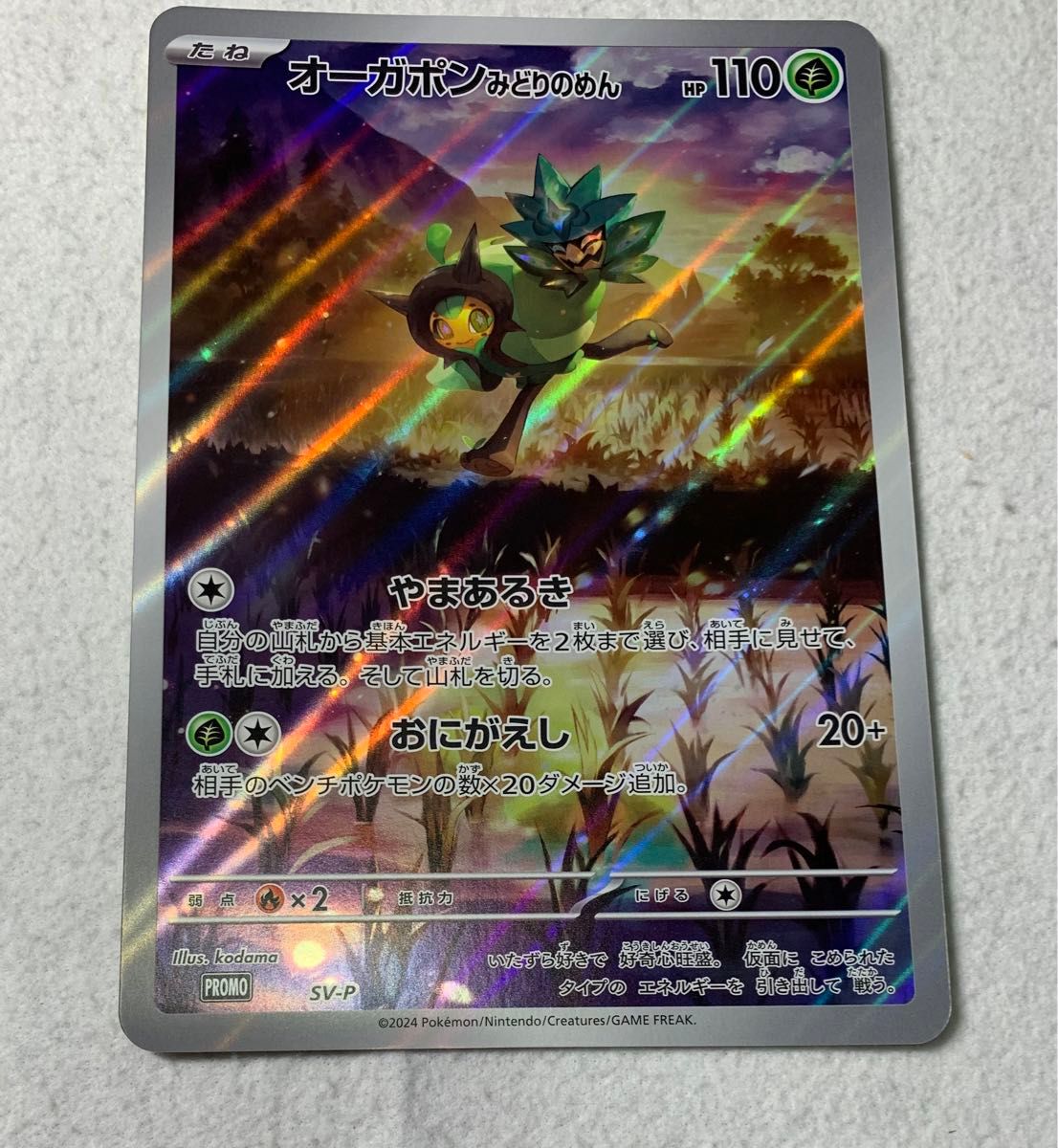 ポケモンカード スペシャルジャンボカードセット オーガポン ポケモンカード スペシャルジャンボカードセット オーガポン