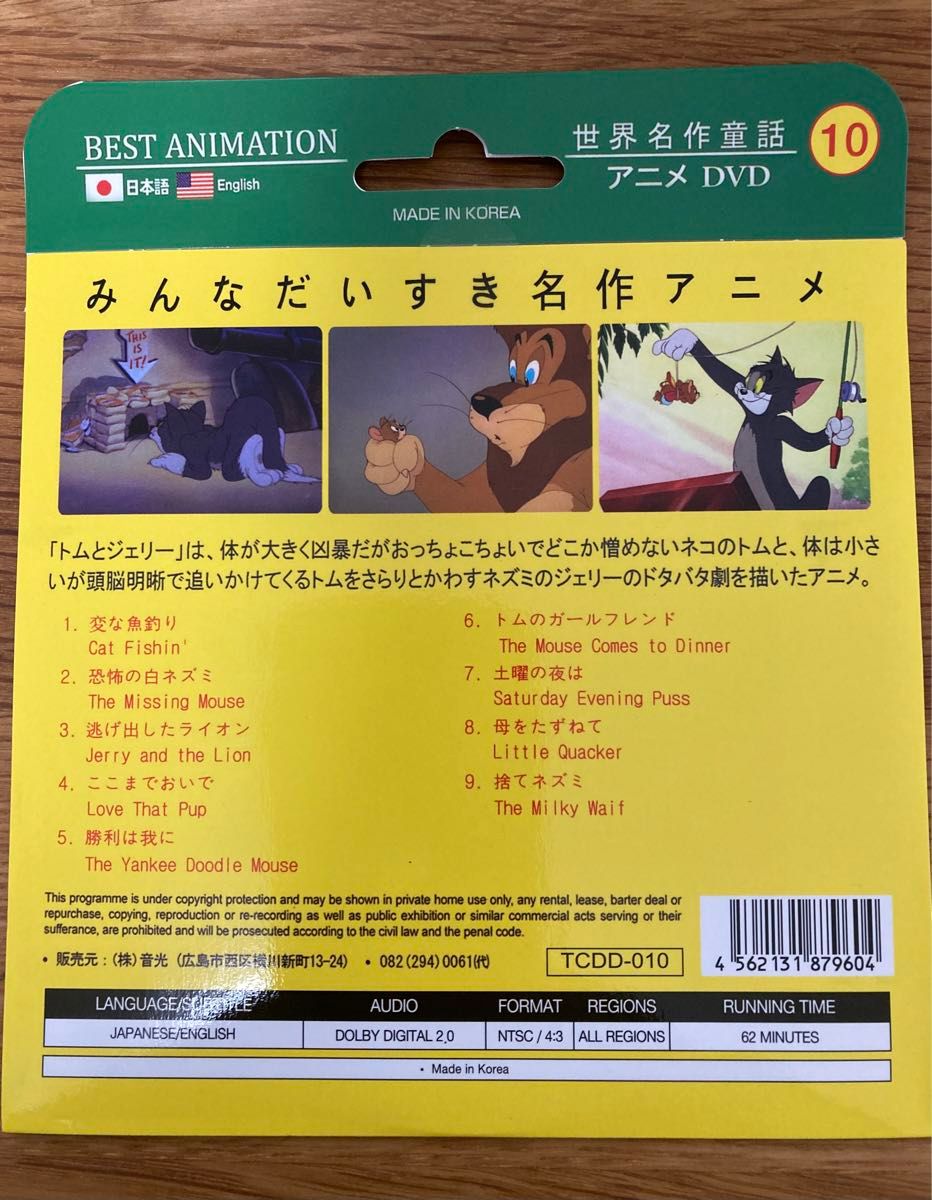 トムとジェリー　チップとデール　DVD　日本語　英語　新品未使用　全17話