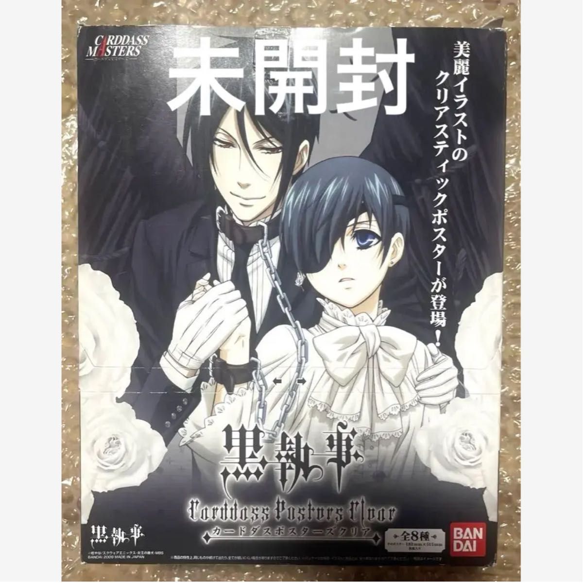 【未開封】 黒執事 カードダスポスターズクリア 1箱 1BOX
