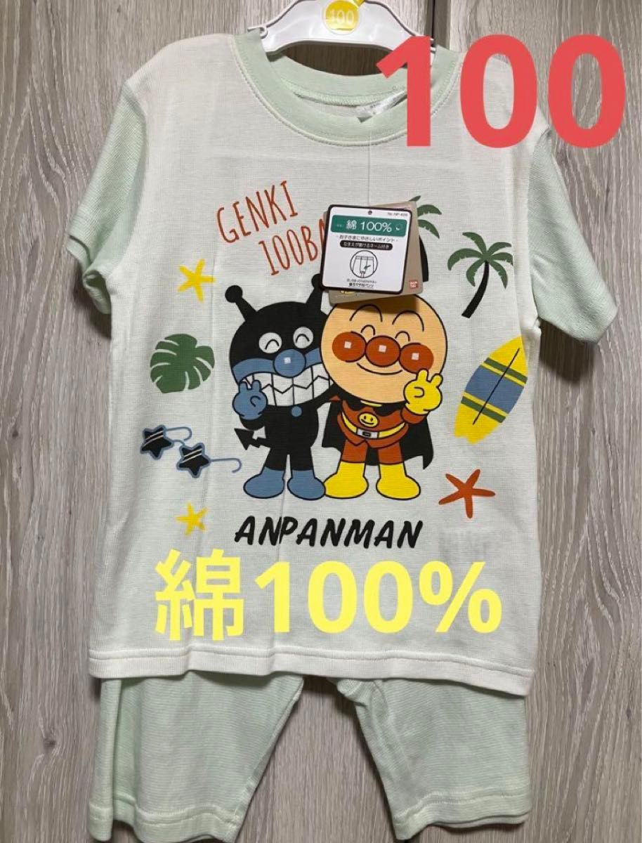 新品　アンパンマン  100サイズ　半袖パジャマ　綿100%