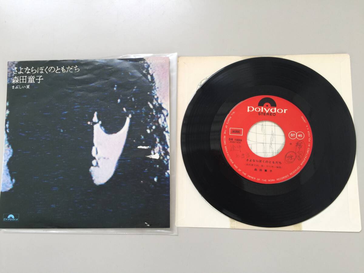 0[ not for sale sample record contains EP3 sheets ] Morita Doji last *warutsu/..... failure other L382A/DR6060/DR1989 record 1 sheets with translation .(NF240512)303-455-④
